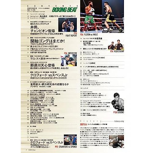 BOXING BEAT 2023年8月号