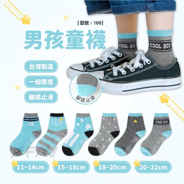 【FAV】男童襪【多雙組】止滑/腳底防滑/襪子/童襪/兒童襪/短筒襪/型號:108、111