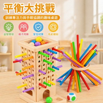 桃園出貨✨兒童抽棍子平衡遊戲幼兒園雙人對戰桌遊思維訓練親子互動 益智玩具