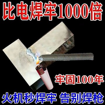🚚在臺24H出貨🔥【低溫萬能】家用焊條火機可用萬能焊棒焊接銅鐵鋁不鏽鋼塑料焊條