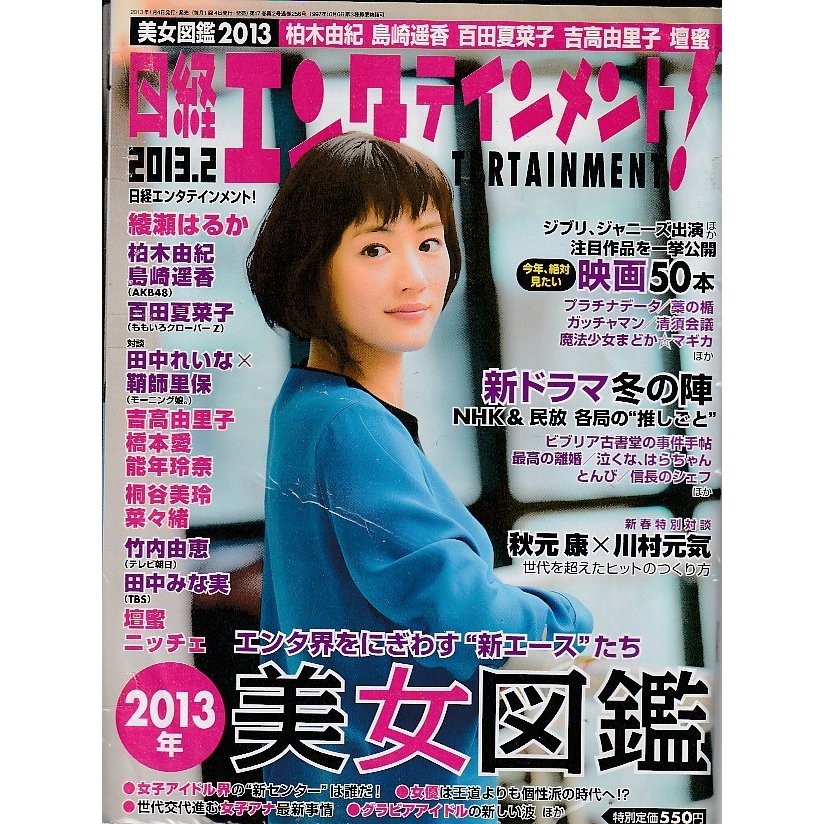 日経エンタテインメント　2013年2月号