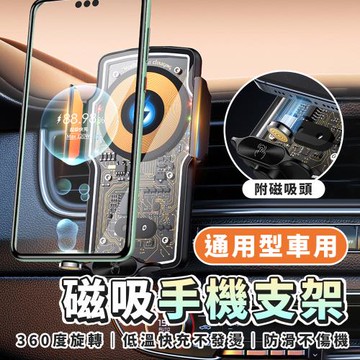 【優思居】通用型車用磁吸手機支架
