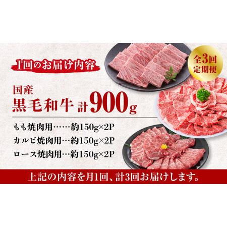 ふるさと納税 熊本県産 黒毛和牛 焼肉用 食べ比べ セット 約900g 熊本県産  数量限定  食べ比べ 焼肉.. 熊本県山鹿市