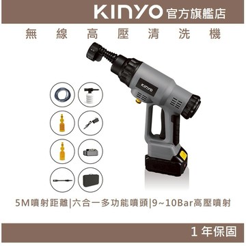 〖KINYO〗 無線高壓清洗機 (HPC)高壓噴射 5M噴射距離 六合一多功能噴頭 大流量|洗車 洗玻璃 大掃除 過年