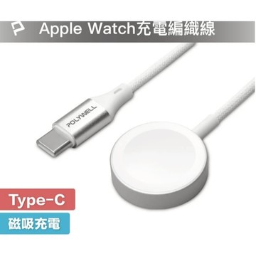 POLYWELL Type-C磁吸無線手錶充電盤 編織線 適用Apple Watch 蘋果手錶 寶利威爾