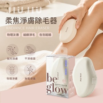 【官方直營】JIUJIU 親親 柔焦 淨膚 除毛器 1入 修毛器 刮毛器 女生除毛 居家除毛 全身除毛 DS031152