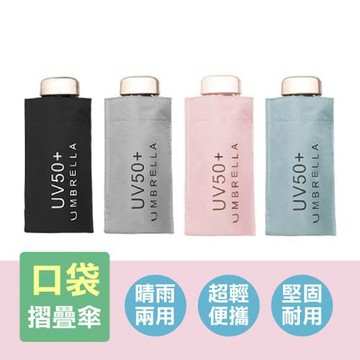 口袋黑膠晴雨傘 (梅雨季/迷你傘/折疊傘/口袋傘/遮陽傘/防曬傘/陽傘)