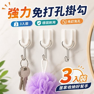 【台灣出貨】強力掛勾｜無痕掛勾｜強力黏勾｜家用掛鉤｜居家收納用品