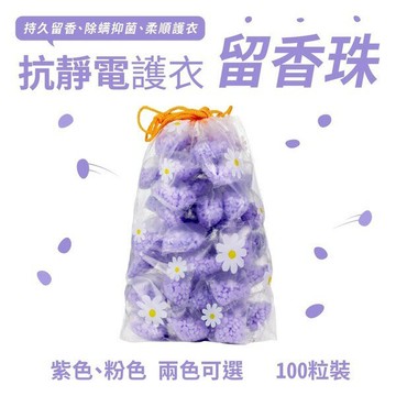 衣物香芬珠 衣服香噴噴