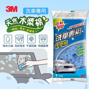 3M™ 百利™ 洗車專用木漿棉 LT1(1片裝) 7100279544 ★3M 迎新送舊 ★299起免運