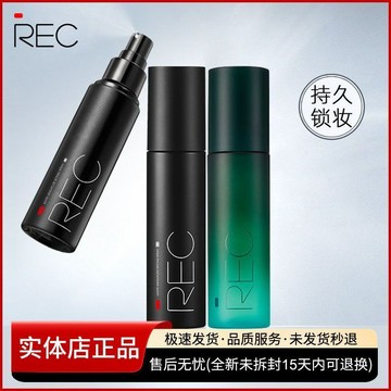 🎗️100%正品🎗️【REC】羽紗鎖妝定妝噴霧控油防掉妝持久保溼補水爽膚水女便攜裝
