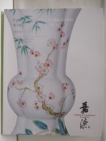 【書寶二手書T9／收藏_YL1】中國嘉德香港2023春季拍賣會_觀古II-瓷器_2023/4/7
