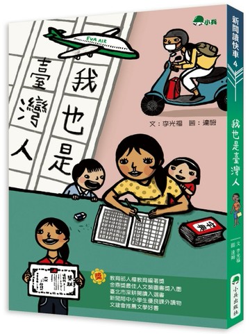 我也是臺灣人[二手書_全新]