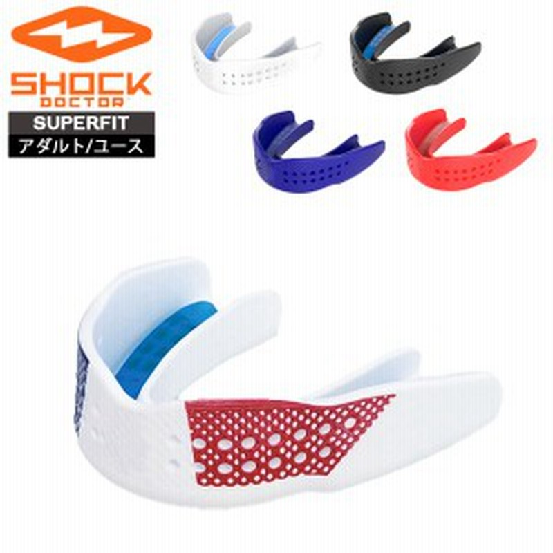 最安値に挑戦 SHOCK DOCTOR ショックドクター SUPERFIT スーパーフィット マウスガード マウスピース 野球 バスケットボール  サッカー ハンドボール