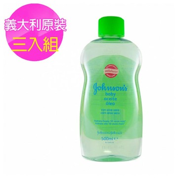 【義大利 Johnsons 嬌生】嬰兒潤膚油-蘆薈清爽(16.9oz/500ml)*3