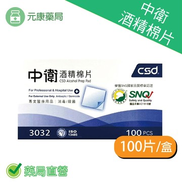 中衛酒精棉片 100片/盒