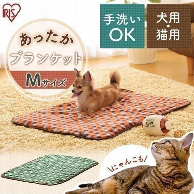 冬物売り尽くし ペットベッド 犬 猫 冬用 洗濯 洗える おしゃれ マット 毛布 秋冬あったか ブランケット Mサイズ Pmj800 アイリスオーヤマ 通販 Lineポイント最大0 5 Get Lineショッピング