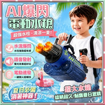 現貨✨【隔天送達】AI電動水槍 加特林水槍 大容量水槍 語音發射 炫彩燈光 高速水槍兒童玩具水槍 電動玩具水槍 電動水槍