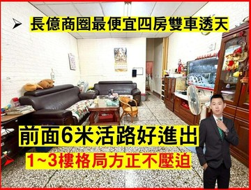 長億商圈6米活路四房雙車透天｜台中市太平區長億一街