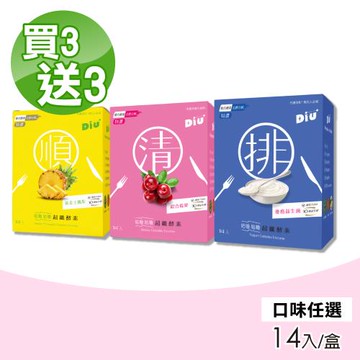 【Diu+】咕嚕咕嚕超纖酵素粉(口味任選) 買3送3盒(共6盒 14入/盒 益生菌)