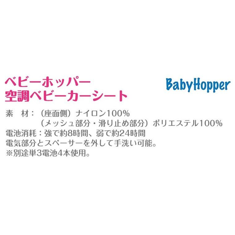 ベビーホッパー baby hopper 空調ベビーカーシート 空調服 | LINE