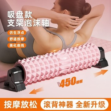 🔥台灣熱賣🔥 泡沫滾軸 瑜伽泡沫軸 支架泡沫軸 按摩滾軸 肌肉放鬆神器 老人經絡疏通 專業按摩經絡疏通 0515