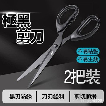 🔥臺灣現貨🔥得力黑刃辦公剪刀 鋒利不銹鋼美工剪子 學生剪刀手工剪刀 高顔值剪刀 純黑剪刀 不粘膠剪刀 辦公剪刀 家用剪刀