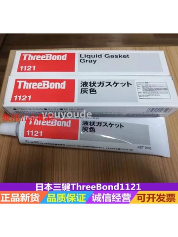 日本ThreeBond三鍵TB-1121膠水 灰色耐油性無溶劑 耐高溫密封膠[領邦五金配件]