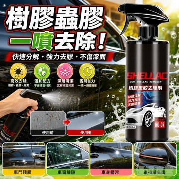 🚀臺灣直出現發🚀蟲膠去除劑 汽車除膠劑 樹脂清潔劑 車漆清洗劑 汽車漆麵強力除汙 鳥糞油汙清洗 鳥屎清潔