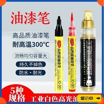 🔥桃園有貨🔥10MM耐高溫日式工業金屬輪胎手繪塗鴉補漆專用防水不掉色油性漆筆vdrb