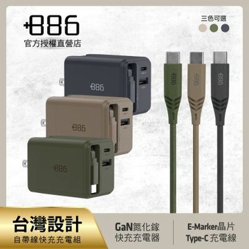 +886 [極Hai] GaN氮化鎵 65W PD 自帶線快充充電器 + USB-C/TypeC 100W 快充充電線1.2M