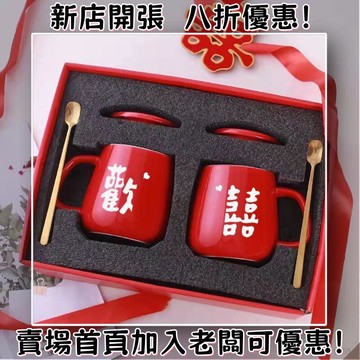 新婚禮盒 結婚禮物 結婚禮 結婚對杯 漱口杯 陶瓷情侶杯 情侶對杯 馬剋杯禮盒 紅色禮盒 新婚伴手禮
