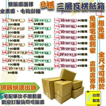 紙箱 B愣 宅配 免運 現貨 加厚紙箱 超取紙箱 紙箱批發 小紙箱 包材 訂做 包貨紙箱 紙盒 包裝材料 超商紙箱 箱子