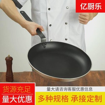 億廚樂平底鍋不粘鍋商用大號粵菜酒店小煎鍋電磁爐煤氣灶專用家用