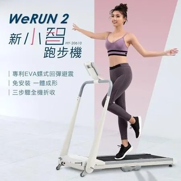 【輝葉】Werun2 新小智跑步機 HY-20610(APP管理/輕量好收/避震跑步機)