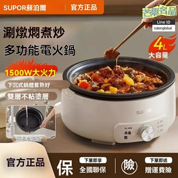 【分體可拆洗】電火鍋 多功能鍋 家用火鍋 4L大容量 1500W快火 易清洗不粘鍋 宿舍聚餐必備