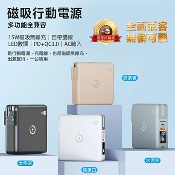 Mystyle 磁吸萬能行動電源