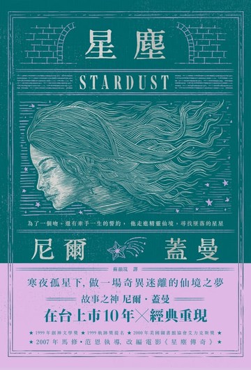 【電子書】星塵