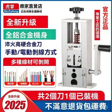 全店免運🌈小型電動手搖剝綫機廢舊銅綫電綫纜剝皮扒綫開皮去皮扒綫剝綫神器 剝線機 剝線器 電線撥線剝皮機 撥線器 剝電線
