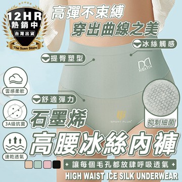 【🔥熱銷商品】女生內褲 內褲 石墨烯內褲 高腰內褲 大尺碼內褲 內褲女生 冰絲內褲 女內褲 涼感內褲 女性內褲 女用內褲