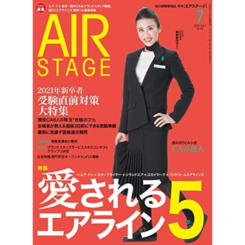 AIR STAGE (エア ステージ) 2020年7月号