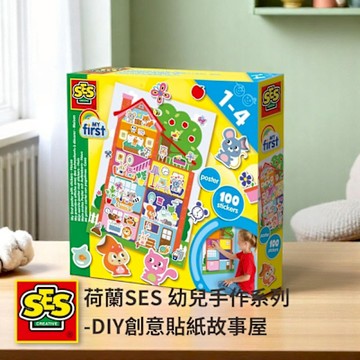 荷蘭SES 幼兒手作系列-DIY創意貼紙故事屋-14476