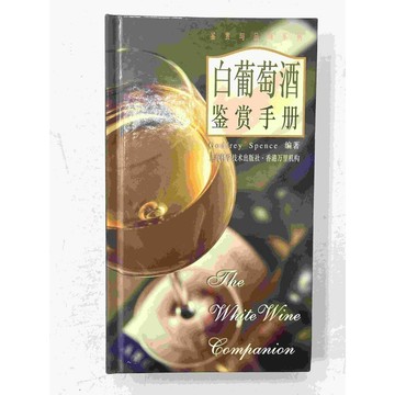 【雷根360免運】【送贈品】白葡萄酒鑑賞手冊 (簡體) #九成新【P-C1414】