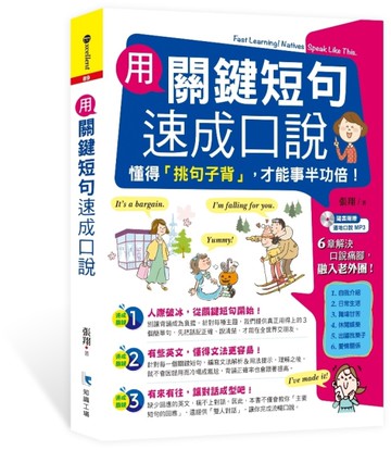 用關鍵短句速成口說[二手書_良好]