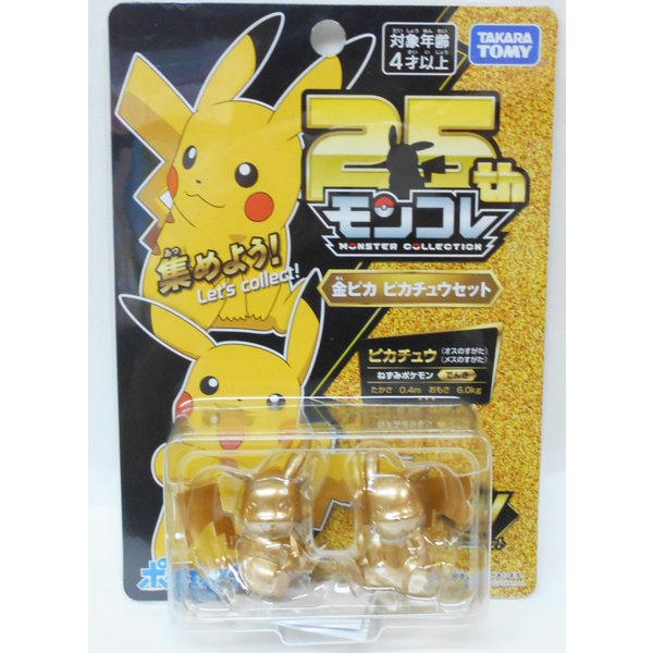 ポケットモンスター モンコレ 25周年 金ピカ ピカチュウセット 通販 Lineポイント最大0 5 Get Lineショッピング