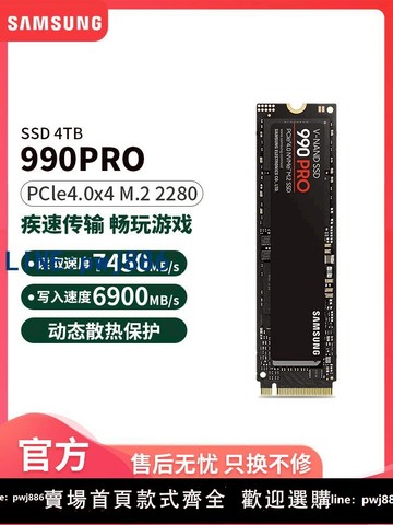 【物美價廉】三星990PRO固態硬盤4tb臺式機SSD電競游戲M2筆記本PS5電腦pcle4.0