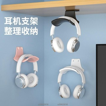 桃園發貨🔥❀耳機展示架❀免運 耳機 支架 壁掛免打孔桌下電競 託架 頭戴式 支架 掛鈎架託懸掛耳機架子
