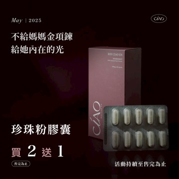【同品項買2送1】【珍珠保養】現貨⛔️ 日喬恩 專利珍珠粉膠囊 100% 珍珠粉 養顏美容 內服外用 胺基酸 可刷卡