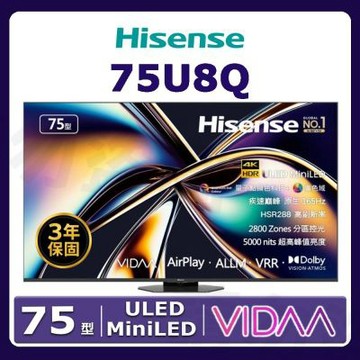 Hisense海信 75吋機皇4K原生165Hz+QDMiniLED+2千分區控光頂極液晶顯示器(75U8Q)