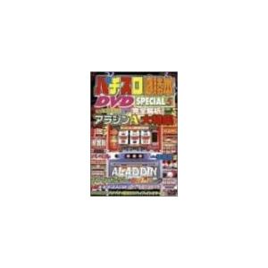 パチスロ必勝本 DVD SPECIAL vol.5(中古品)